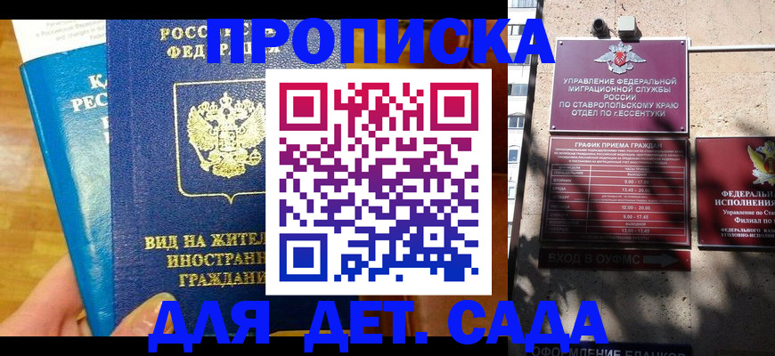 регистрация для дет. сада в Тверской области